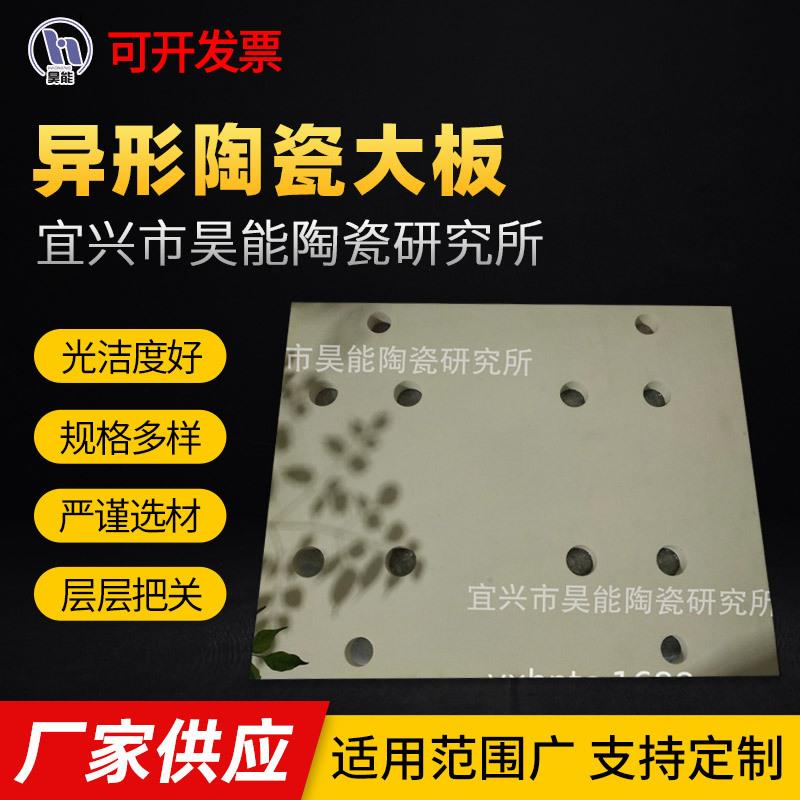 异形陶瓷大板 多孔陶瓷板 大件陶瓷板产品