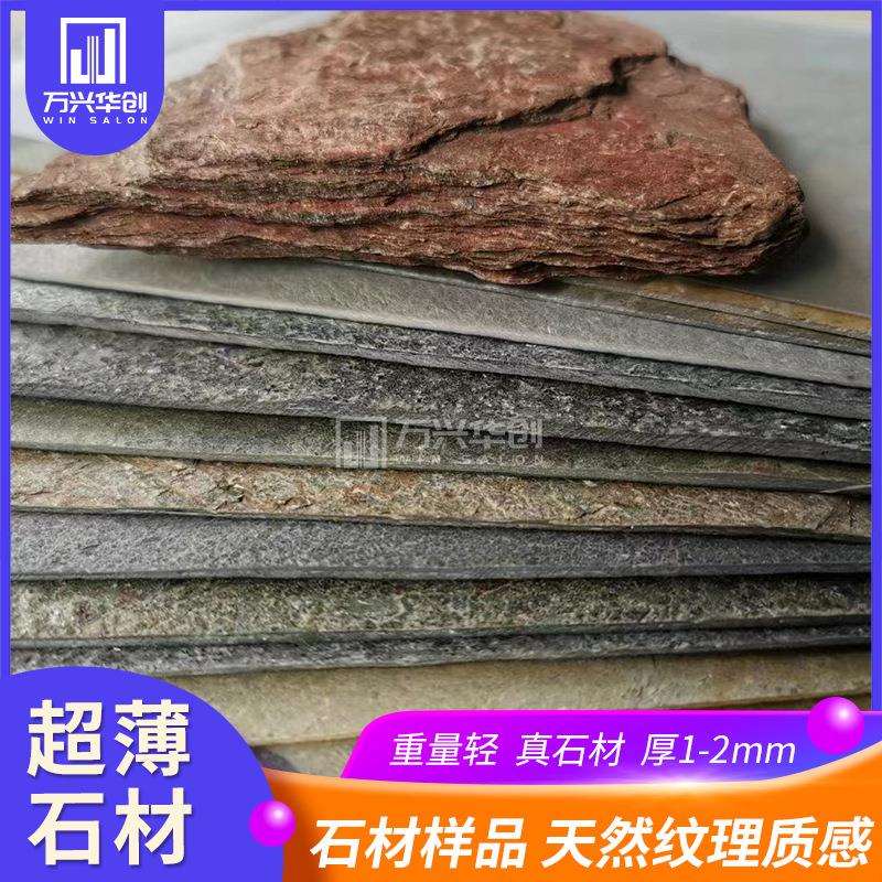超薄天然石材装饰石材自然面石板墙面装修外立大板柔性石材大理石