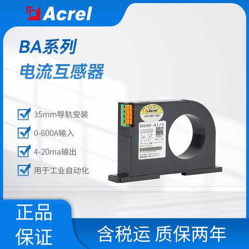 BA50L-AI/I 安科瑞交流剩余电流互感器 输入0-1A漏电流输出4-20mA