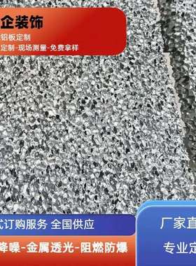 星空泡沫铝板 隔音泡沫铝 发泡铝 泡沫铝透光比可切割加工吸音板