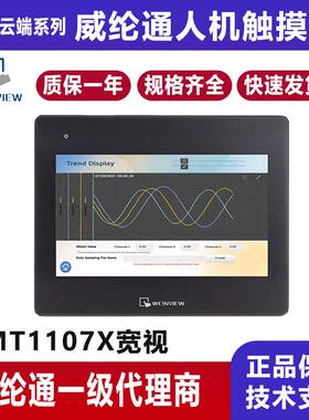 威纶10寸工业触摸屏cMT1107X 替代停产机型MT8101/8103IE人机界面