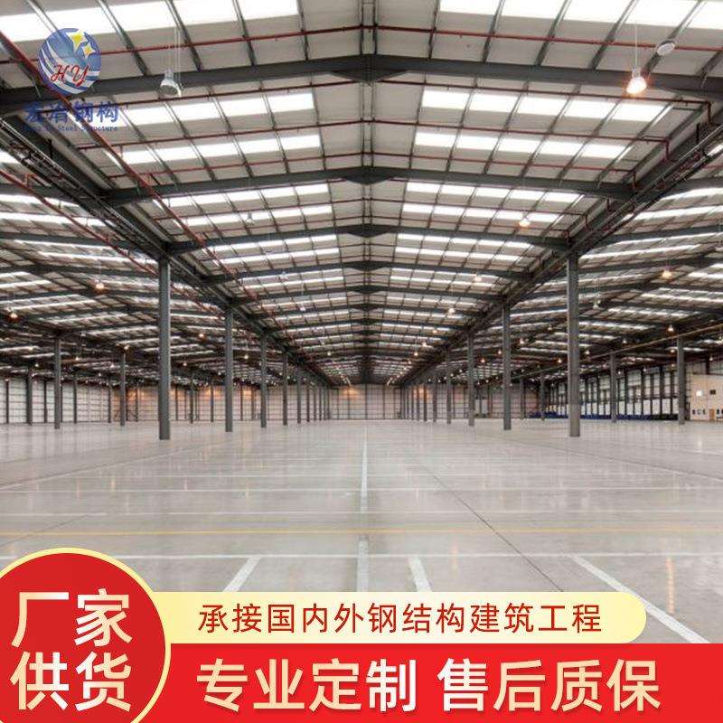 出口货源厂家承接钢结构厂房车间工程钢构材料制作工程可出国安装