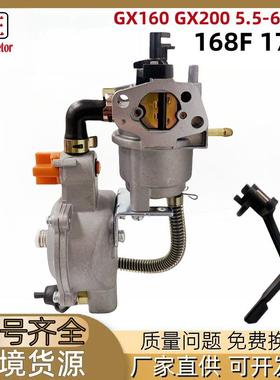双燃料168机组GX160 GX200化油器168F 2-3.5KW NG LPG多燃料170F