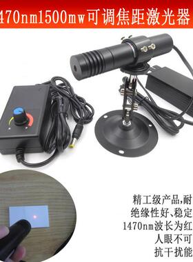 1470nm1500mW大功率可调焦距近红外定位灯补光灯一字十字镭射模组