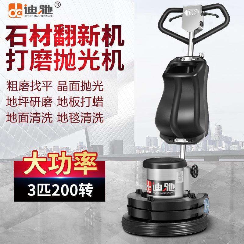 迪驰3匹大功率石材加重翻新机大理石水泥地面打磨晶面抛光机打蜡