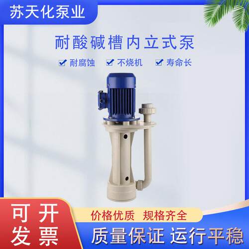 塑料PP液下泵立式耐酸碱槽内泵化工冷却脱硫泵喷淋塔循环水防腐