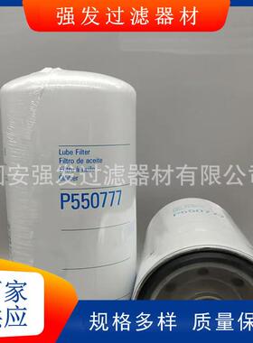 P550777机油滤芯P551402装载机过滤器滤清器设备配件P551670