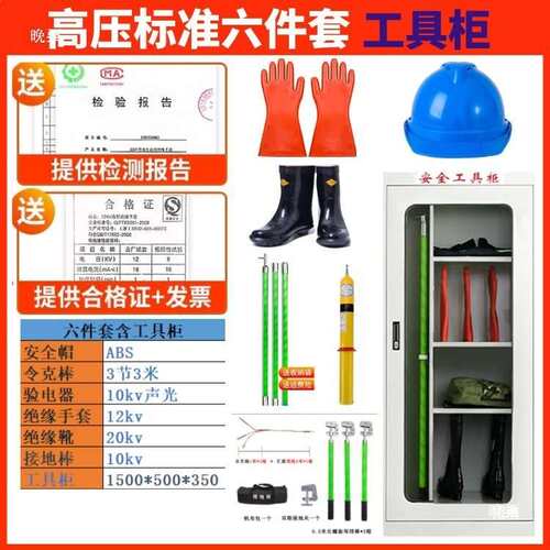 配电房绝缘工具高压绝缘手套绝缘靴令克棒配电室工具柜防护拉闸杆