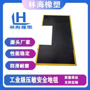 安全地毯式踩踏开关 工业防护安全用品 人身防护 耐腐化耐磨