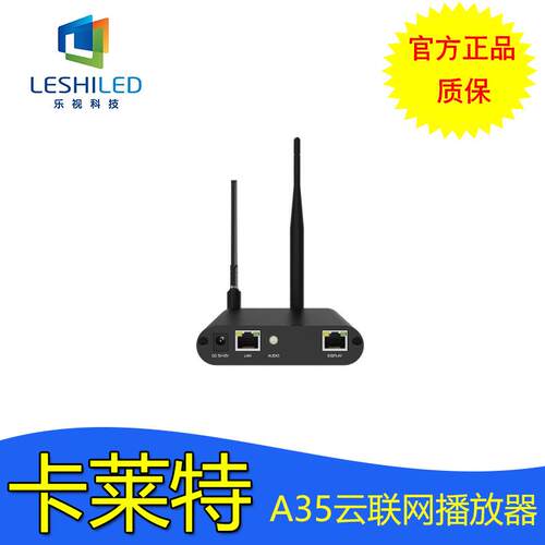 卡莱特A35播放盒led显示屏控制系统联网播放展厅会议室高亮显示