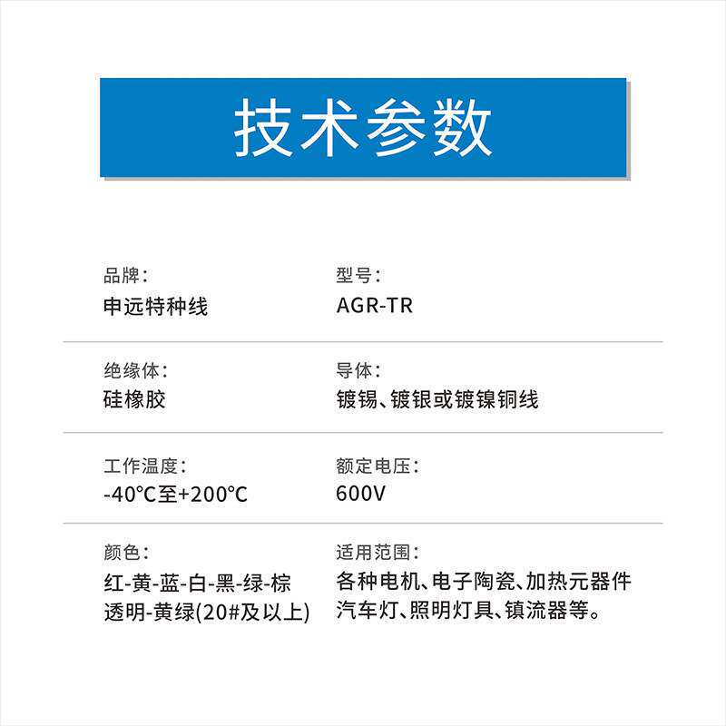 AGR-TR  20AWG140/0.07超软线 高温线 模型线细线200米
