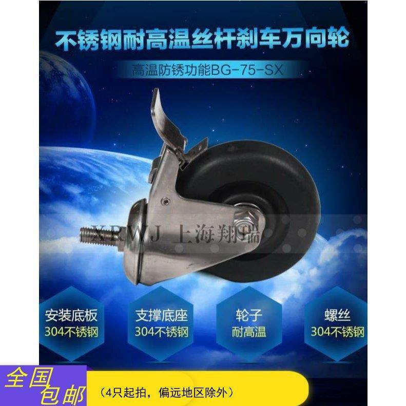 不锈钢脚轮/SUS304高温丝杆刹车万向/3寸转动轮/75MM防锈推车轮子,模玩/动漫/周边/娃圈三坑/桌游,模型制作工具/辅料耗材,淘宝优惠券,粉丝福利购,淘宝优惠卷