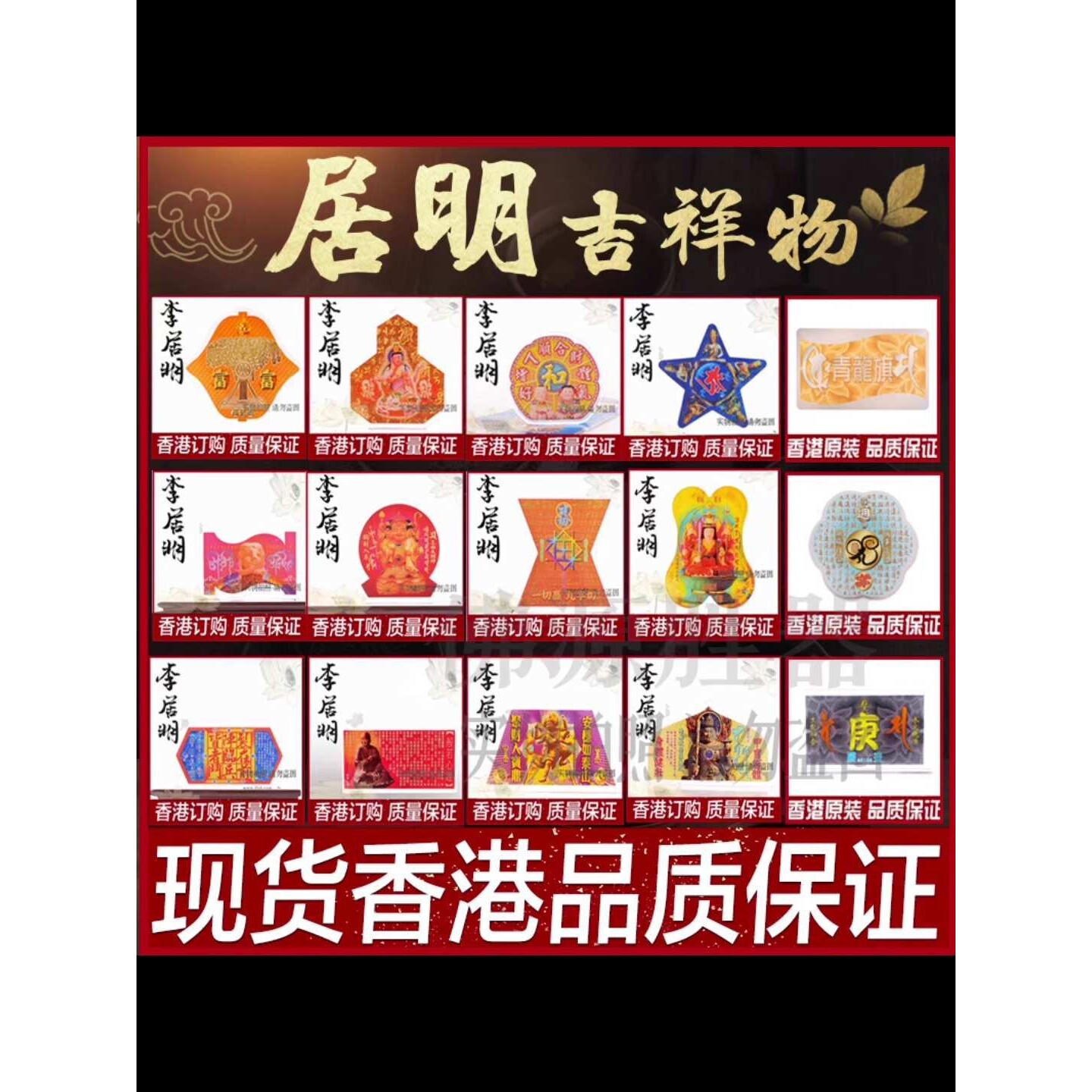 李居明九运吉祥物 百和图 亚克力台座 桌面摆件家居摆件