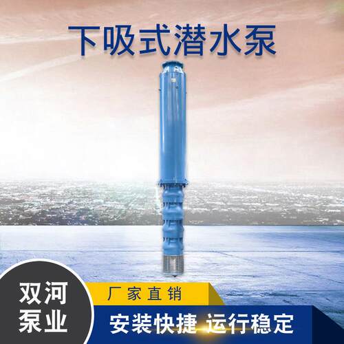 QJX下吸式潜水泵 天津高扬程下吸泵厂家 QJX潜水泵
