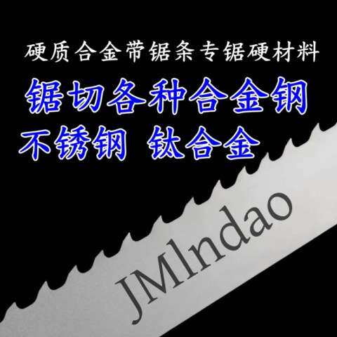 周长4870锯床机用41X1.3硬质合金带锯条切割合金钢不锈钢铝模具钢