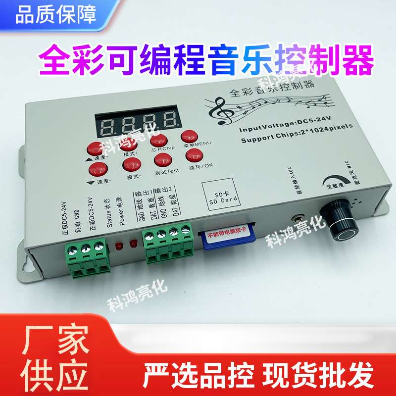 音乐控制器全彩Led灯带幻彩可编程文字动画带SD卡音乐控制器声控