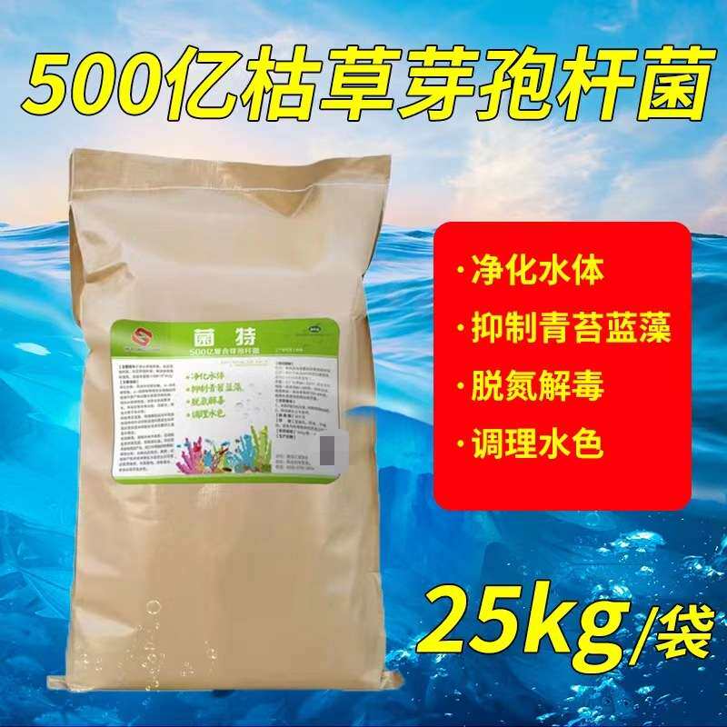 1000亿枯草芽孢杆菌水产养殖专用净化水质鱼虾蟹水产用分解有机质