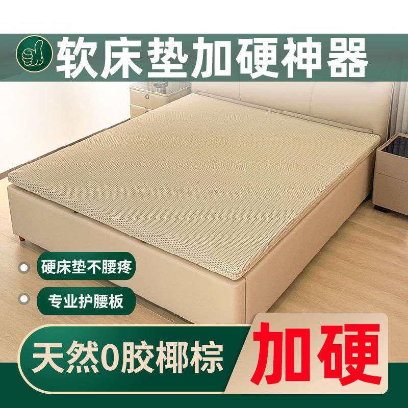 床垫硬板软床加硬神器老人成人薄款加硬垫卧室家用椰棕垫变硬加厚