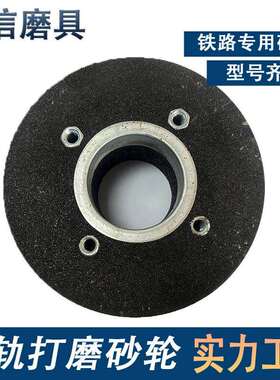 FMG-4.4钢轨仿形打磨机砂轮37-125*60*55-4*M8 A16N5B 磨钢轨砂轮