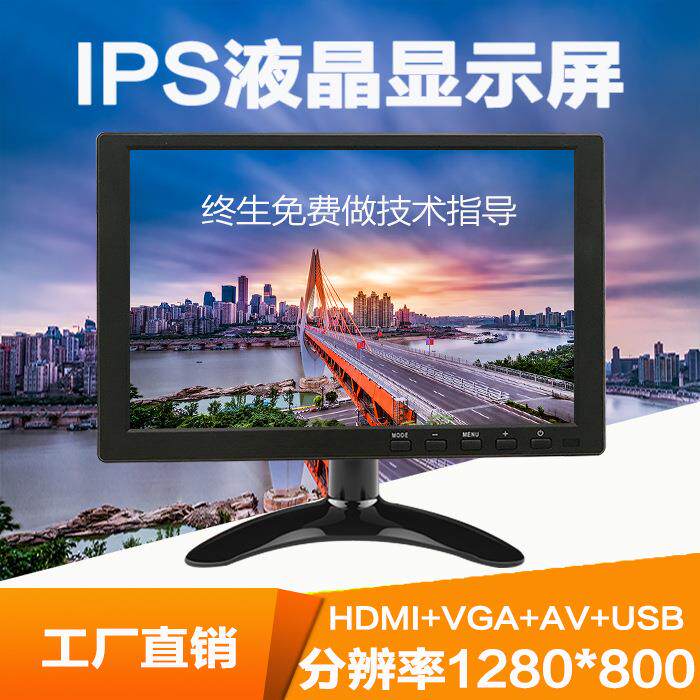 10寸高清HDMI工业显示器液晶车用显示屏液晶10.1寸VGA监控显示屏