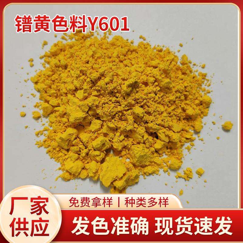 陶瓷色粉镨黄色粉Y601陶瓷颜料高温通体外墙砖抛光砖陶釉釉粉