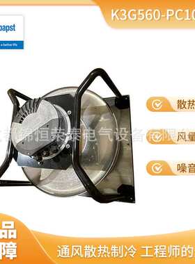 德国EBMPAPST EC离心风机 K3G560-PC10-N1 制冷散热 折扣呆滞品