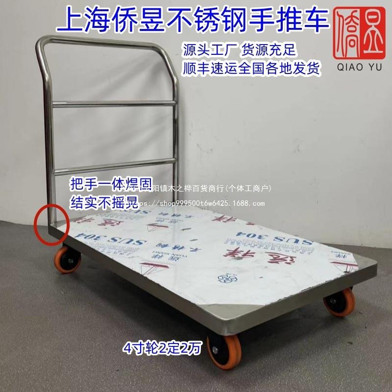圆角不锈钢平板车手推拉货搬运工具车侨昱多功能加厚加固静音