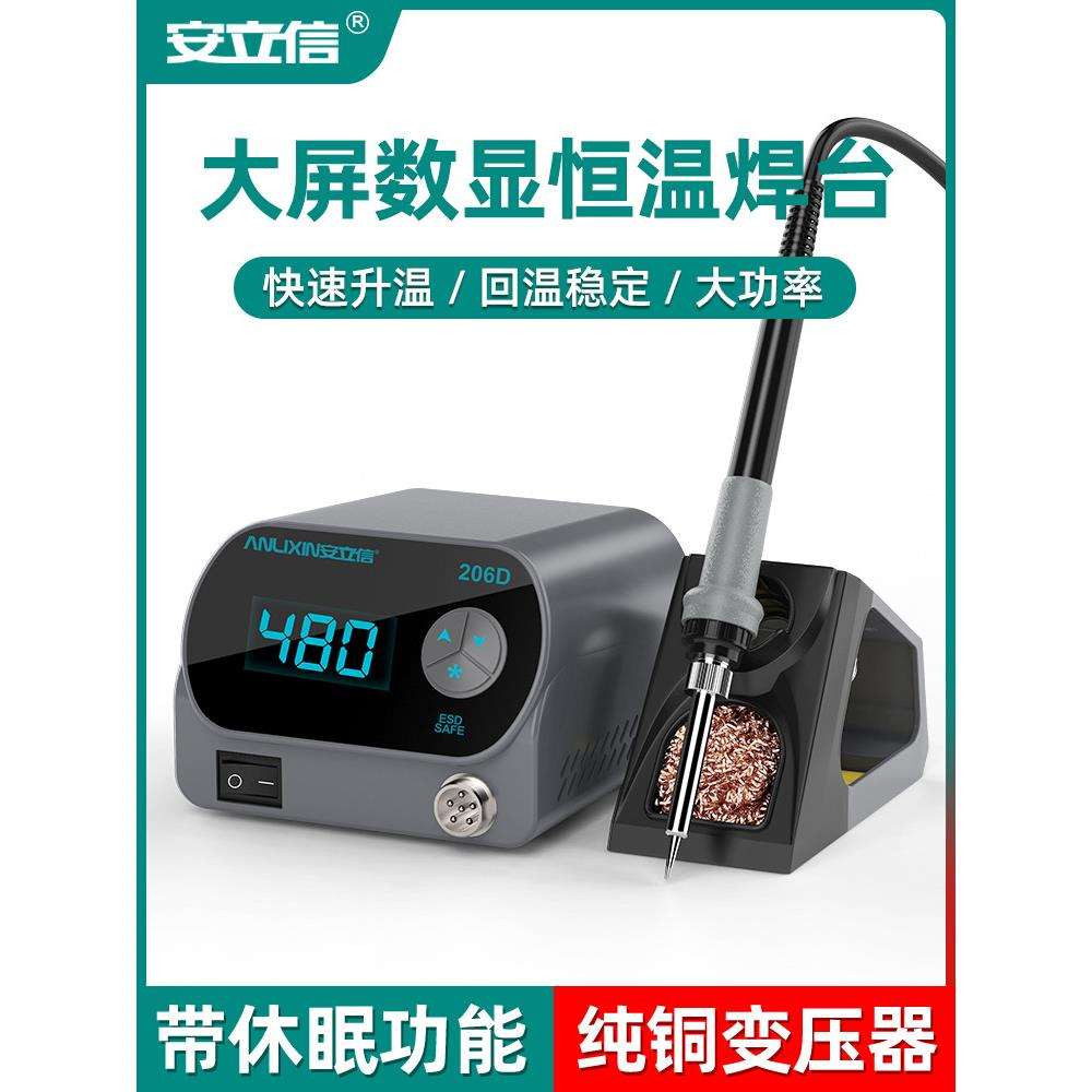 安立信206D焊台恒温数显电烙铁可调温内热式家用维修焊锡工具套装图片