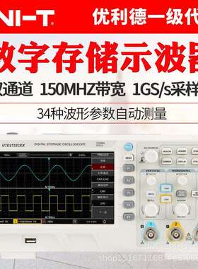 优利德UTD2152CEX数字存储示波器双通道150M带宽7寸彩屏示波器