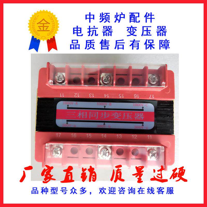 三相同步变压器1000V变三相380V中频炉同步变压器中频炉配件现货