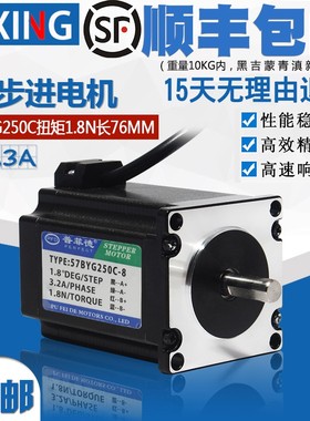 57步进电机57BYG250C扭矩1.8N单/双轴3A雕刻机3D打印机钻床长76mm