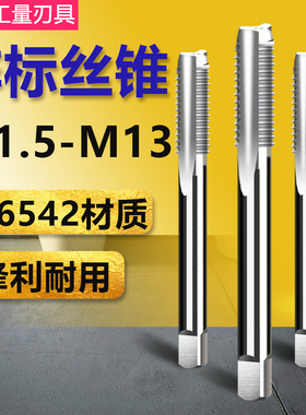 非标机用丝锥手用丝攻M1.5M1.6M2.5M2.6M3.5M4.5M7M9M11M13x1.5