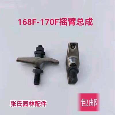 汽油发电机摇臂168F170f188190螺栓螺母总成配件微耕机抽水机通用
