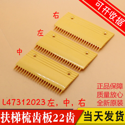 适用奥的斯扶梯梳齿板梅轮L47312024A 力隆L47312023A L47312022A