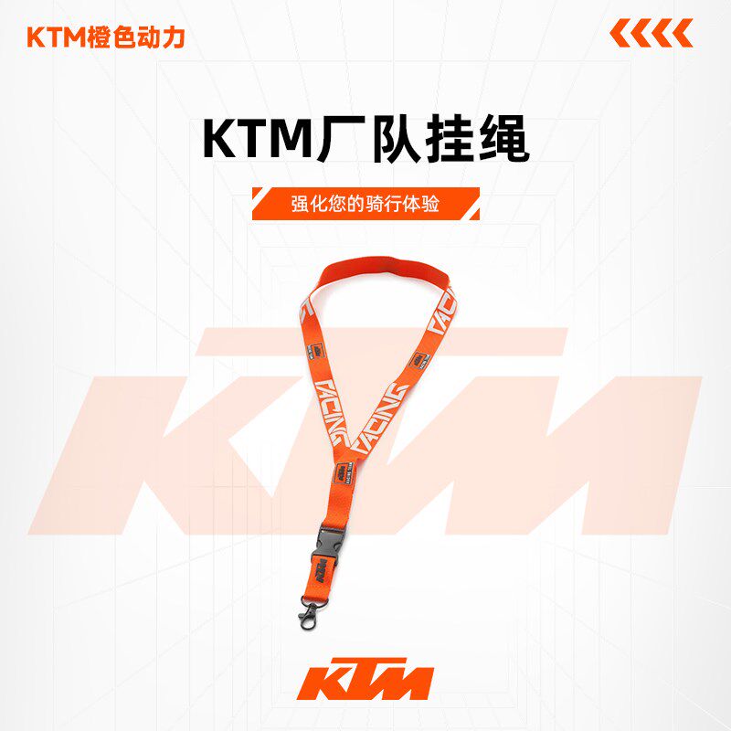 2024款(KTM厂队挂绳/橙)休闲挂绳厂队车队挂绳
