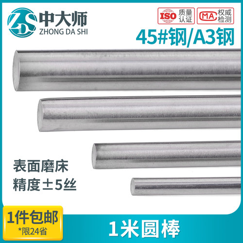 45号钢圆棒冷拉拔实心圆钢合金光轴光圆棒3 45 6 8 10 12 16 20mm