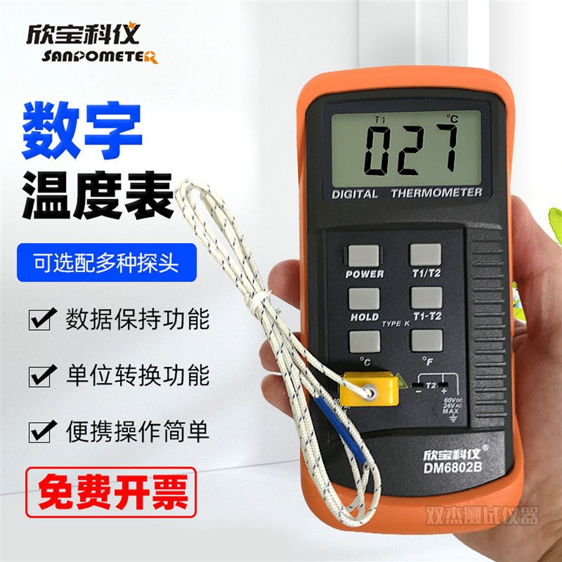 欣宝温度表DM6801B/6802B 热电偶K型温度计液体物体表面温度检测