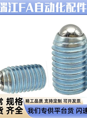 (品质保证)球头柱塞ZAC03-3/4/5/6/8/10/12/16弹性顶丝波珠螺丝