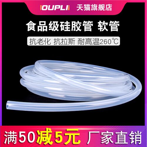 硅胶管 无味软管 食品级 透明硅橡胶软管 耐高温4/6/8/10/12/14mm