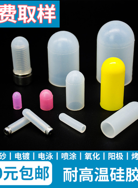 苏州耐高温硅胶套保护套喷涂喷砂电镀电泳烤漆丝杆护套橡胶保护帽