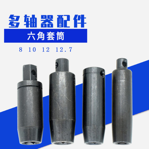 多轴器万向节六方连接套六角套筒攻牙钻孔机连杆棒伸缩杆筒套包邮