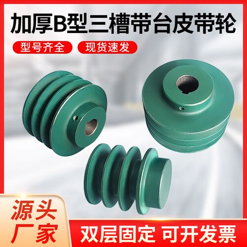 皮带轮B型加厚三槽带台减速机柴油机发电机马达传动轮皮带轮大全