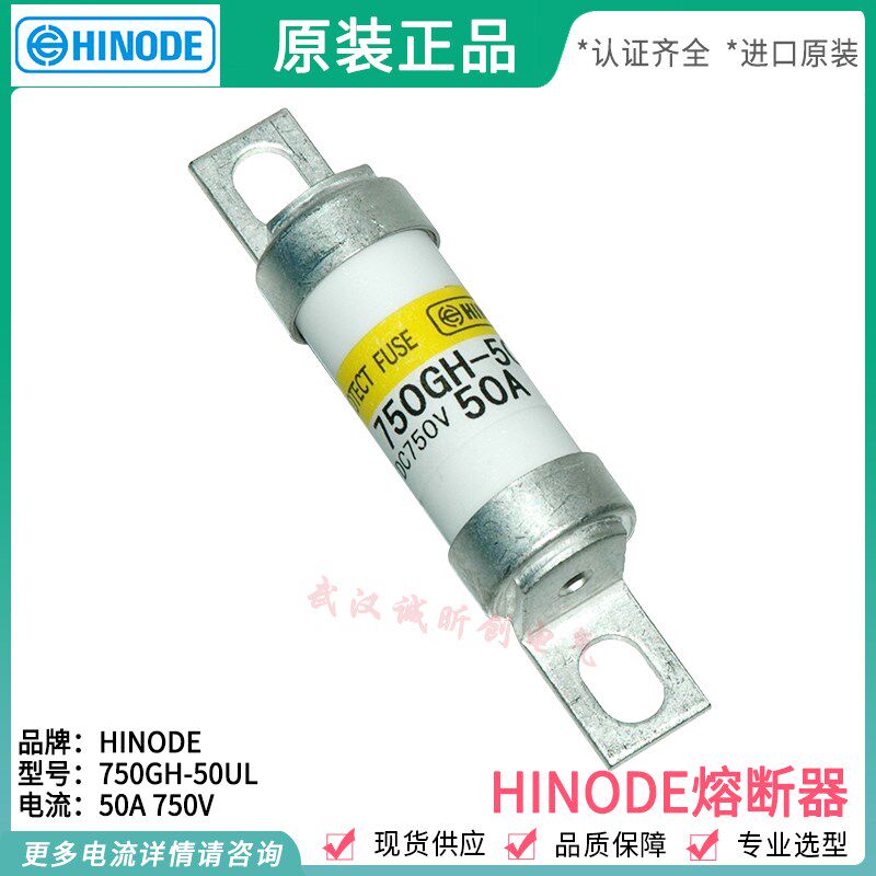 HINODE保险丝管 750GH-50/63/80/100/125/160/200/250UL/300-315A