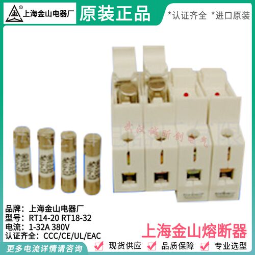 上海金山电器厂 RT14-20 RT18-32 1A2A4A6A8A10A16A20A25A32A保险