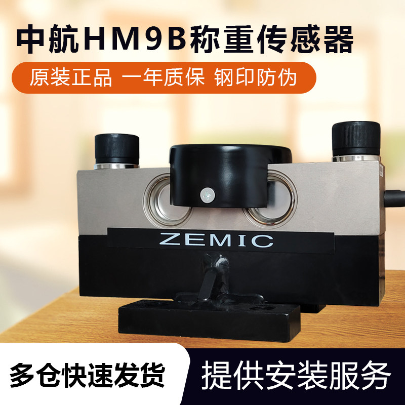 中航电测HM9B-C3-30T桥式数字地磅传感器100吨120吨150吨包邮