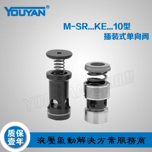 插装式单向阀M-SR8KE02-10,M-SR10,M-SR15/20/25/30KE05/15/30/50