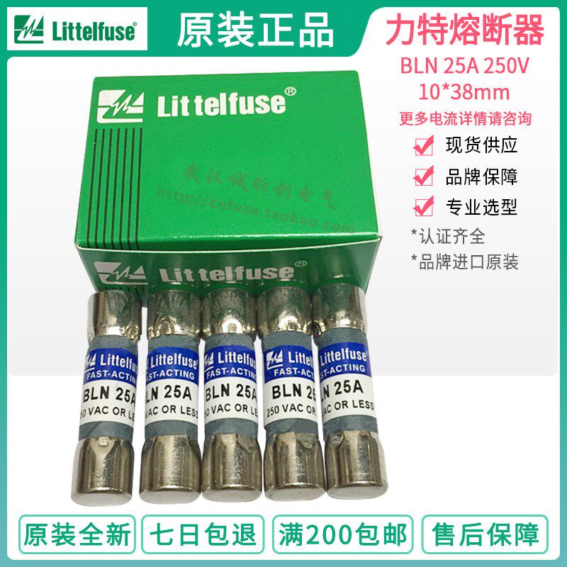 力特保险丝BLN 1A 2A 3A 5A 6A 8A 10A 12A 15A 20A 25A 30A 250V