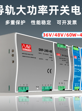 明纬导轨式开关电源36v/48v/12v30A/24v20A/N/DR-60/120/240/480W
