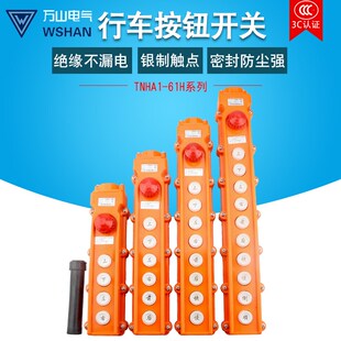 森奥COB-61H 62H 63H 64H 行车按钮开关 防水起重控制盒电动葫芦