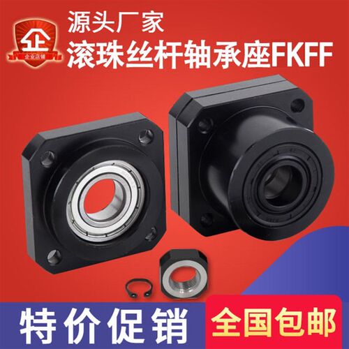 滚珠丝杆支撑固定轴承座米思米BRW12FKFF怡合达LEB01SH上隆TSBA15
